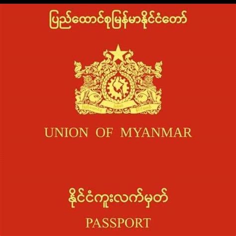 passport gov mm step2|ဝန်ဆောင်မှု ( အွန်လိုင်း ).